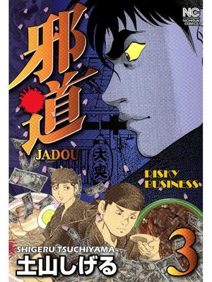 cover image of RISKY BUSINESS, Volume 3
